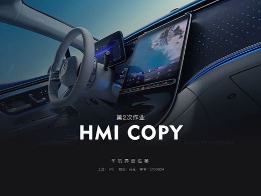 汽车HMI设计