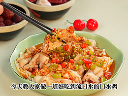 电煮锅-香辣口水鸡