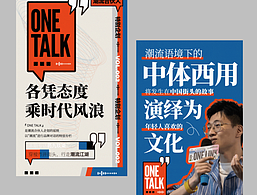 ONE TALK丨药九玖柒：一剂良方，药到病除