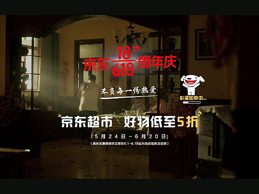 京东618品类TVC视频