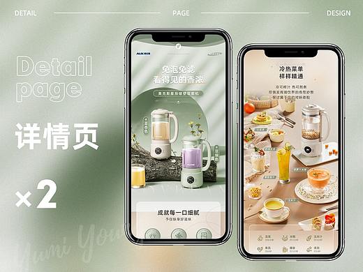 电商详情页 | 奥克斯豆浆机详情×2