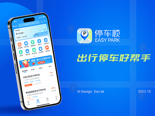 停车顺 - 便利每个人的停车APP