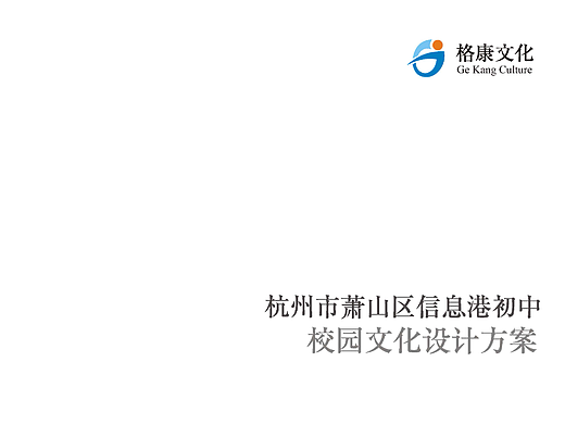 信息港初中校园文化导视系统设计方案
