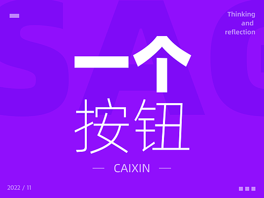 这是个好公司，一个按钮让我扣了3天细节！！！
