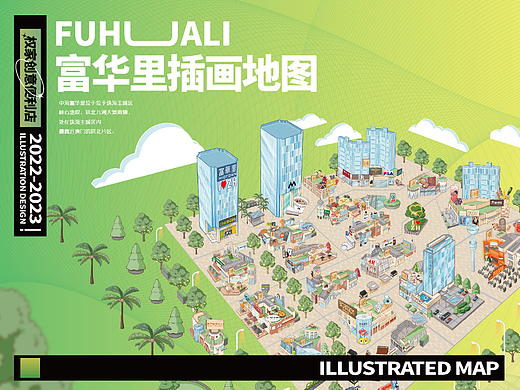 中海富华里插画地图设计