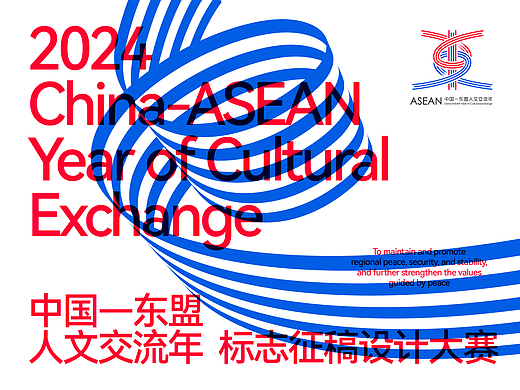 中国-东盟人文交流年LOGO征集设计