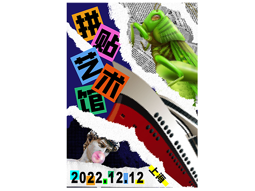 19天+拼贴（个人主页-ZNjMyNTc3ODg=） - 海报 - 站酷设计师风鹿鹿原创素材 - 站酷ZCOOL