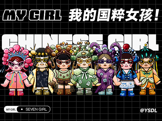 我的国粹女孩