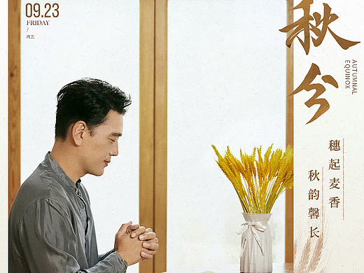 王耀庆 “二十四节气”宣传片拍摄