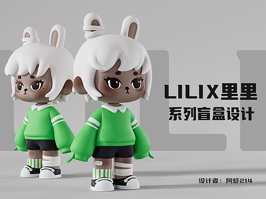 LILI-里里盲盒设计（可授权）