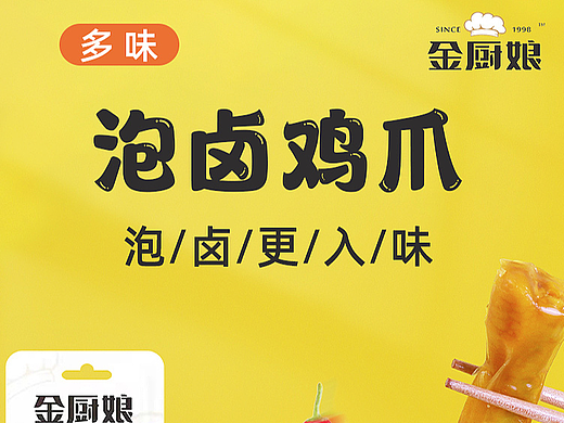 泡凤爪 鸡爪 下酒解馋详情