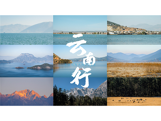 云南行-去有风的地方