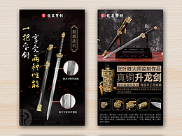 龙泉宝剑 活动海报 刀剑海报