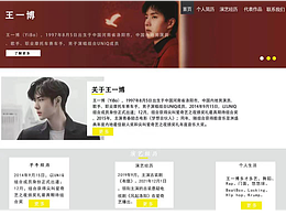 人物、动漫介绍网页