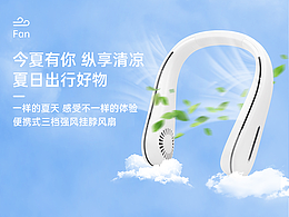 掛脖風(fēng)扇詳情頁