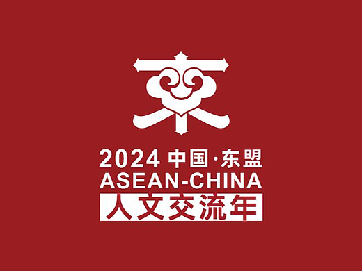 中国-东盟人文交流年标志设计