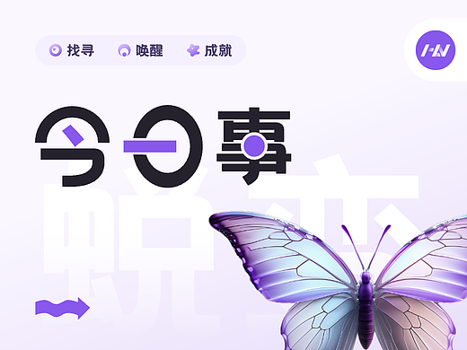 丨APP界面丨蜕变主题工具类产品——今日事