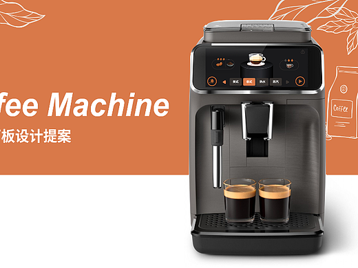 咖啡机ui方案