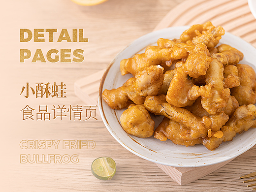 馋匪小酥蛙食品详情页
