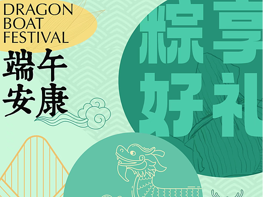 端午禮盒封面（個(gè)人主頁-ZNjQzODYyNzY=） - 海報(bào) - 站酷設(shè)計(jì)師iSiki原創(chuàng)素材 - 站酷ZCOOL