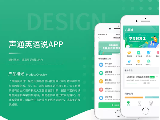 声通英语说app 教育上线项目