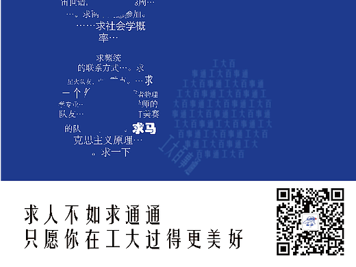 工大事事通宣传易拉宝