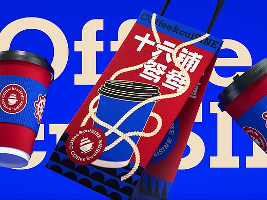 十六铺鸳鸯X蓝色盛火：“码头潮咖”餐饮品牌设计