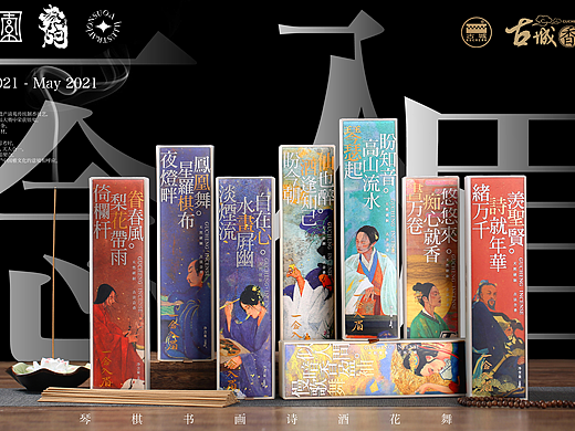 古城香业 | 一念入眉·古法合香·琴棋书画诗酒花舞系列