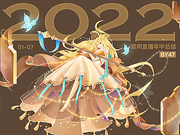酷狗直播2022年中总结🦋