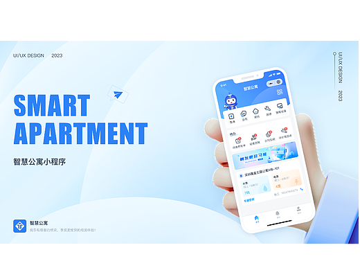 2023作品集App小程序智慧公寓项目