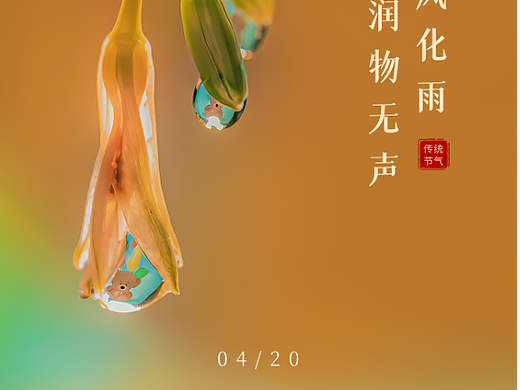 2022谷雨二十四节气借势营销公司企业手机宣传教育海报