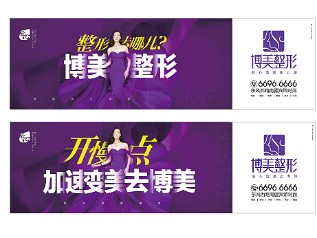 医美户外广告