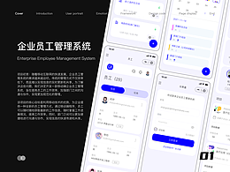 企业员工管理系统(移动端)