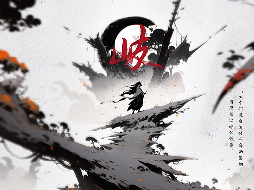 剧本杀视觉设计-岐