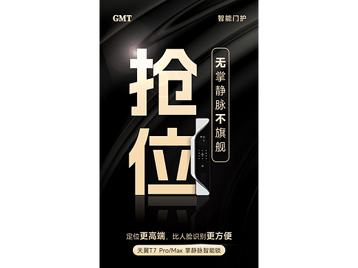 招商海报：智能锁渠道招商海报TO朋友圈