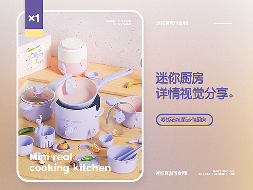 迷你厨房详情设计
