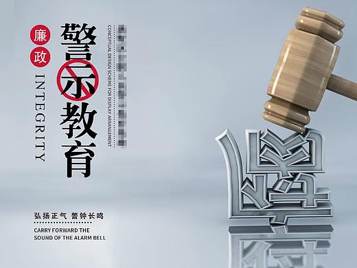 【2021】拱墅区公职人员警示基地