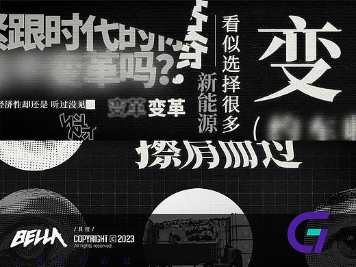 G7易流2023数字物流大会主题动画美术