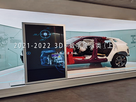 3D+数字展示 2022 SHOWREEL