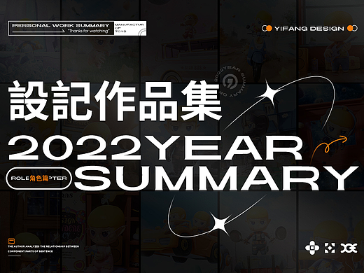 2022年终总结（角色篇）