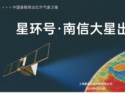 星环号﹒南信大星出征仪式