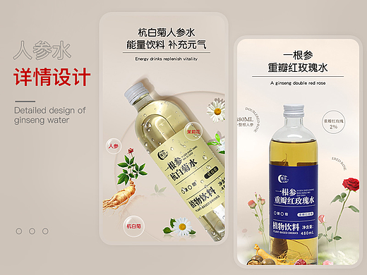 食品类——人参水详情页、红参石榴饮详情页