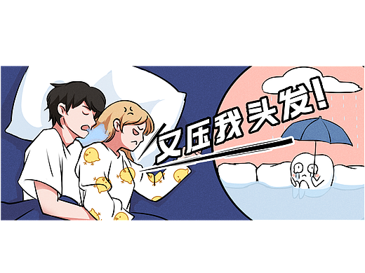 睡觉流口水湿了一枕头，是姿势不对还是嘴有问题？