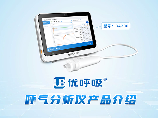 动画 | 优呼吸呼气分析仪产品介绍