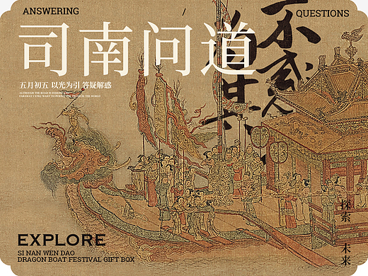 司南问道/答疑解惑