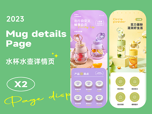 电商详情页 | 水杯详情页×2