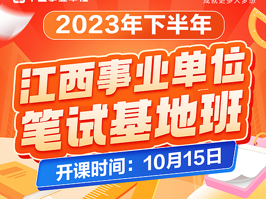 江西事业单位笔试基地班