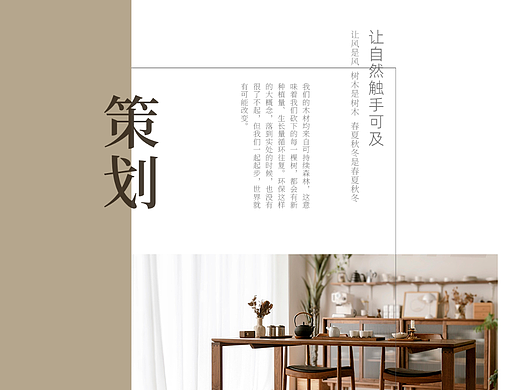 及木回去餐桌详情页策划