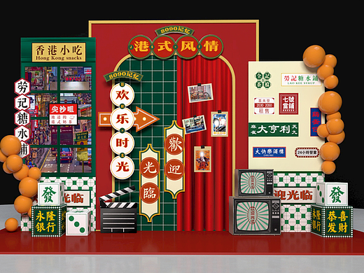 怀旧美陈 怀旧堆头 港式美陈 港风 80年代美陈 