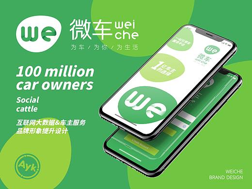 微车互联网品牌LOGO设计｜汽车APP｜LOGO设计 VI设计